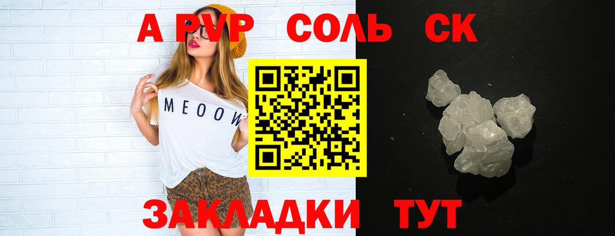 APVP VHQ  Вход с VPN  Муравленко  A-PVP Crystall 
