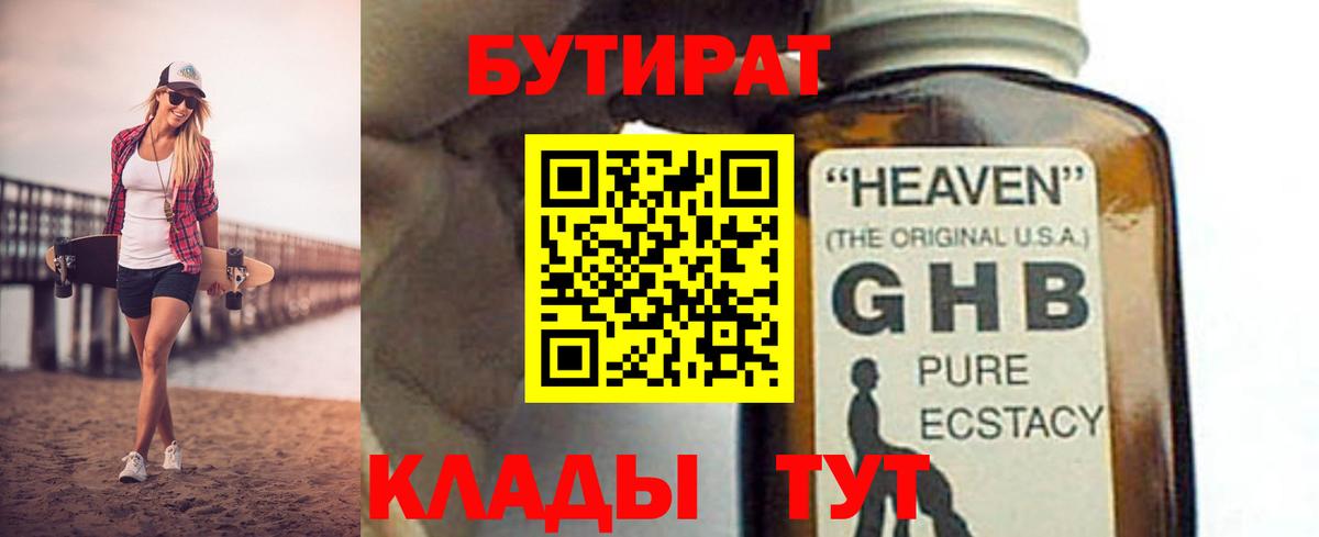 Муравленко  БУТИРАТ Butirat  Вход с VPN 