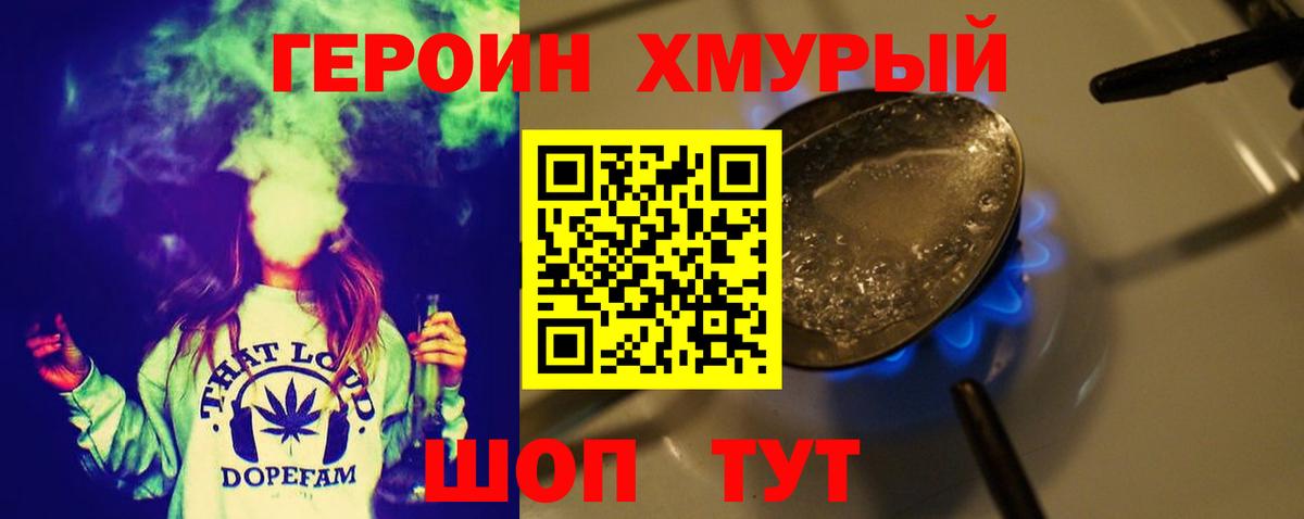 ГЕРОИН Heroin  Вход с VPN  Муравленко 