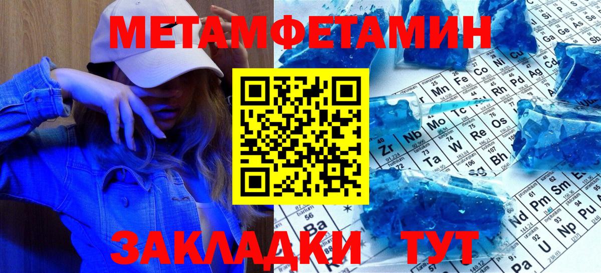МЕТАМФЕТАМИН кристалл Муравленко