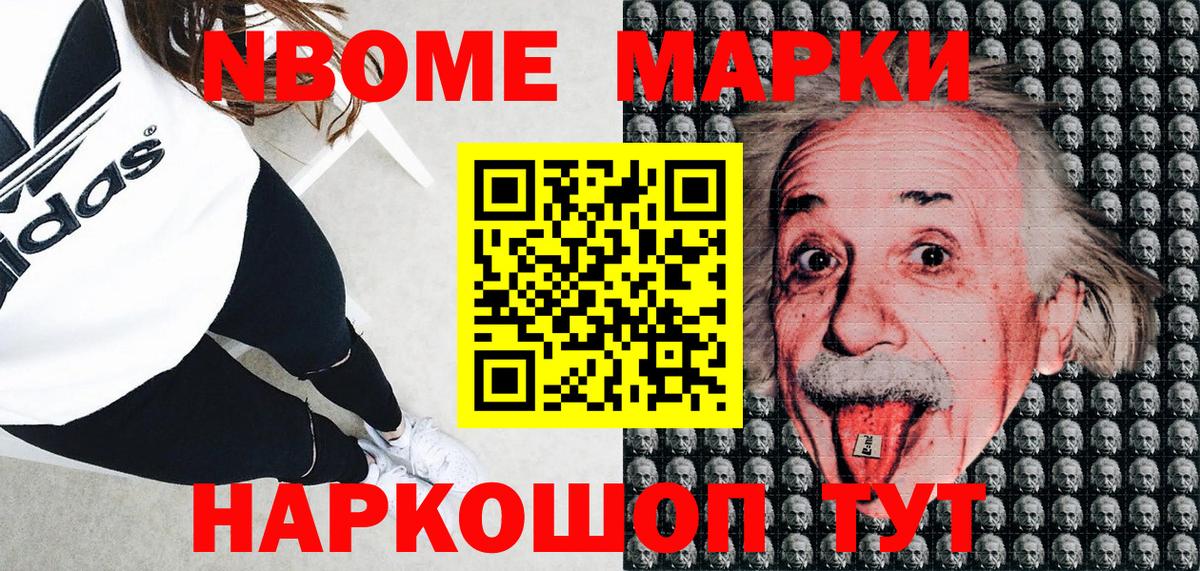 Марки N-bome 1500мкг Муравленко
