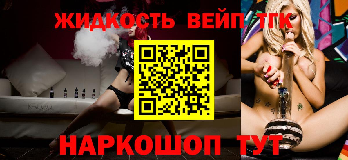 Дистиллят ТГК вейп с тгк Муравленко